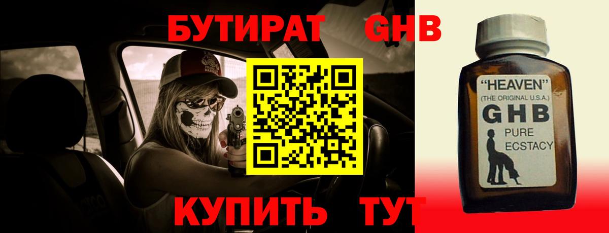 Крымск  Бутират GHB  Вход с VPN 