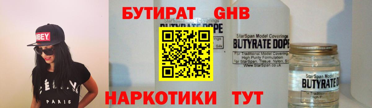 Бутират жидкий экстази Крымск