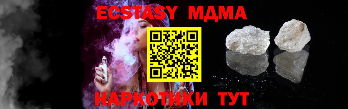 МДМА  MDMA VHQ  Крымск  Вход с VPN  MDMA кристаллы 