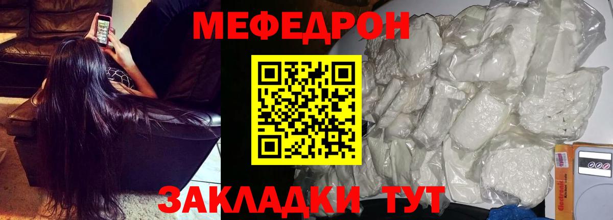 МЯУ-МЯУ VHQ  МЕФ VHQ  Крымск  Вход с VPN 
