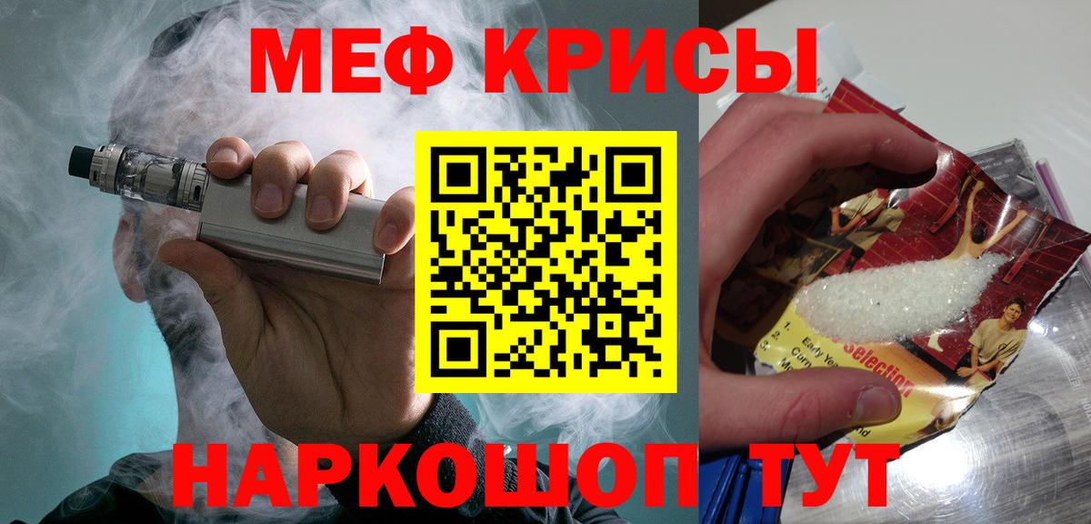 Меф мука Крымск