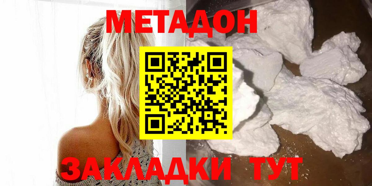 Метадон кристалл  МЕТАДОН кристалл  Вход с VPN  блэк спрут ONION  Крымск 