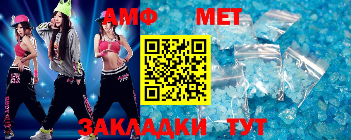 МЕТАМФЕТАМИН Methamphetamine Крымск
