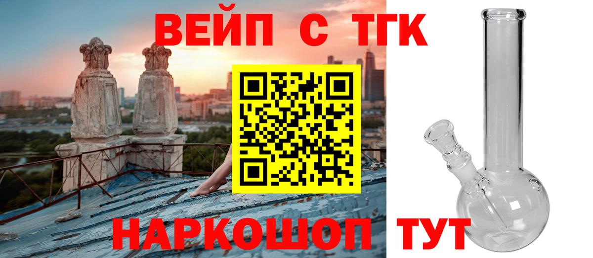ТГК жижа Крымск