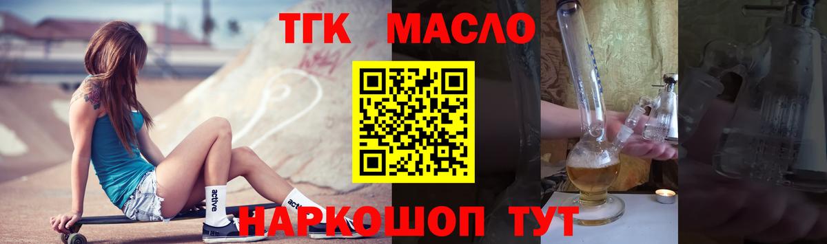 наркошоп  ТГК Wax  ТГК гашишное масло  Вход с VPN  Крымск 
